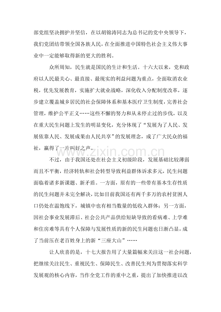 大学生学习十七大精神思想汇报.doc_第2页