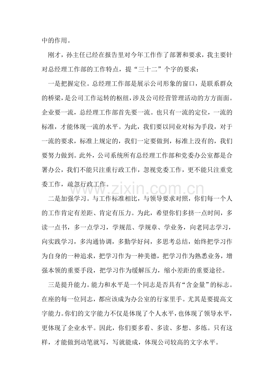 在供电公司总经理工作会议上的讲话.doc_第2页