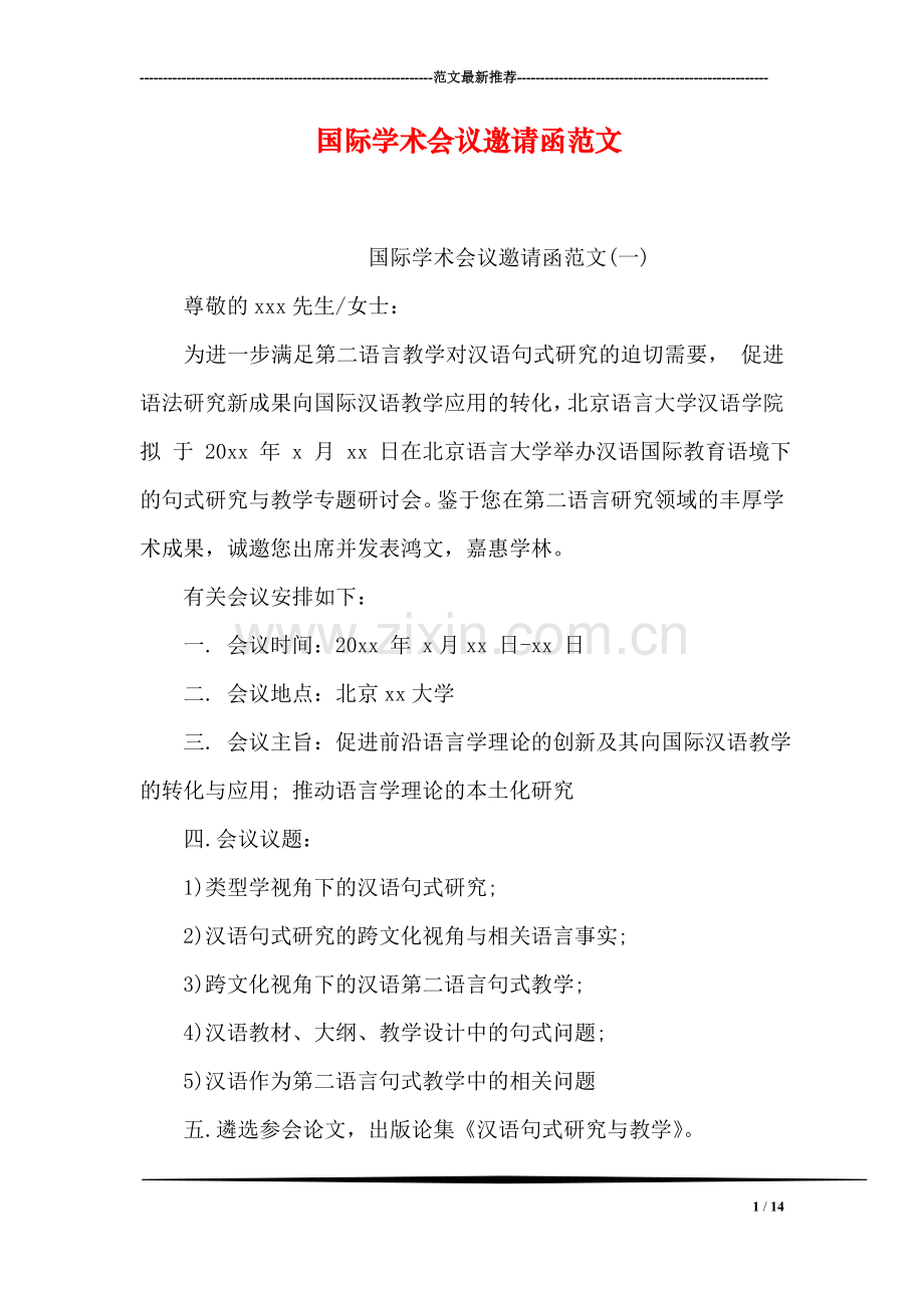 国际学术会议邀请函范文.doc_第1页