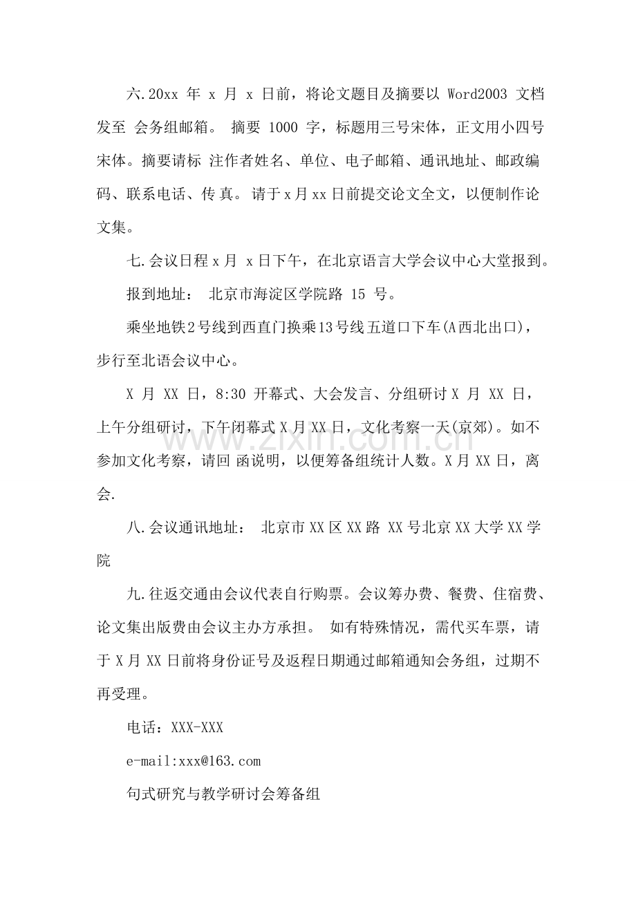 国际学术会议邀请函范文.doc_第2页