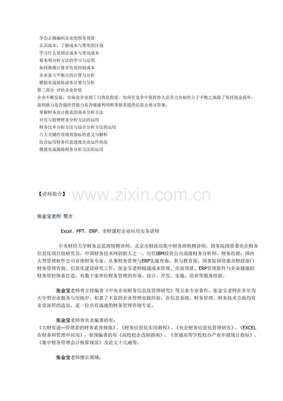 经济管理非财务经理的财务管理模拟实战.doc_第2页