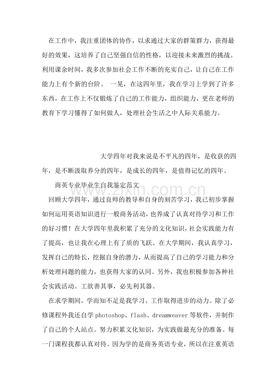 外语学院大学毕业生自我鉴定范文.doc_第2页