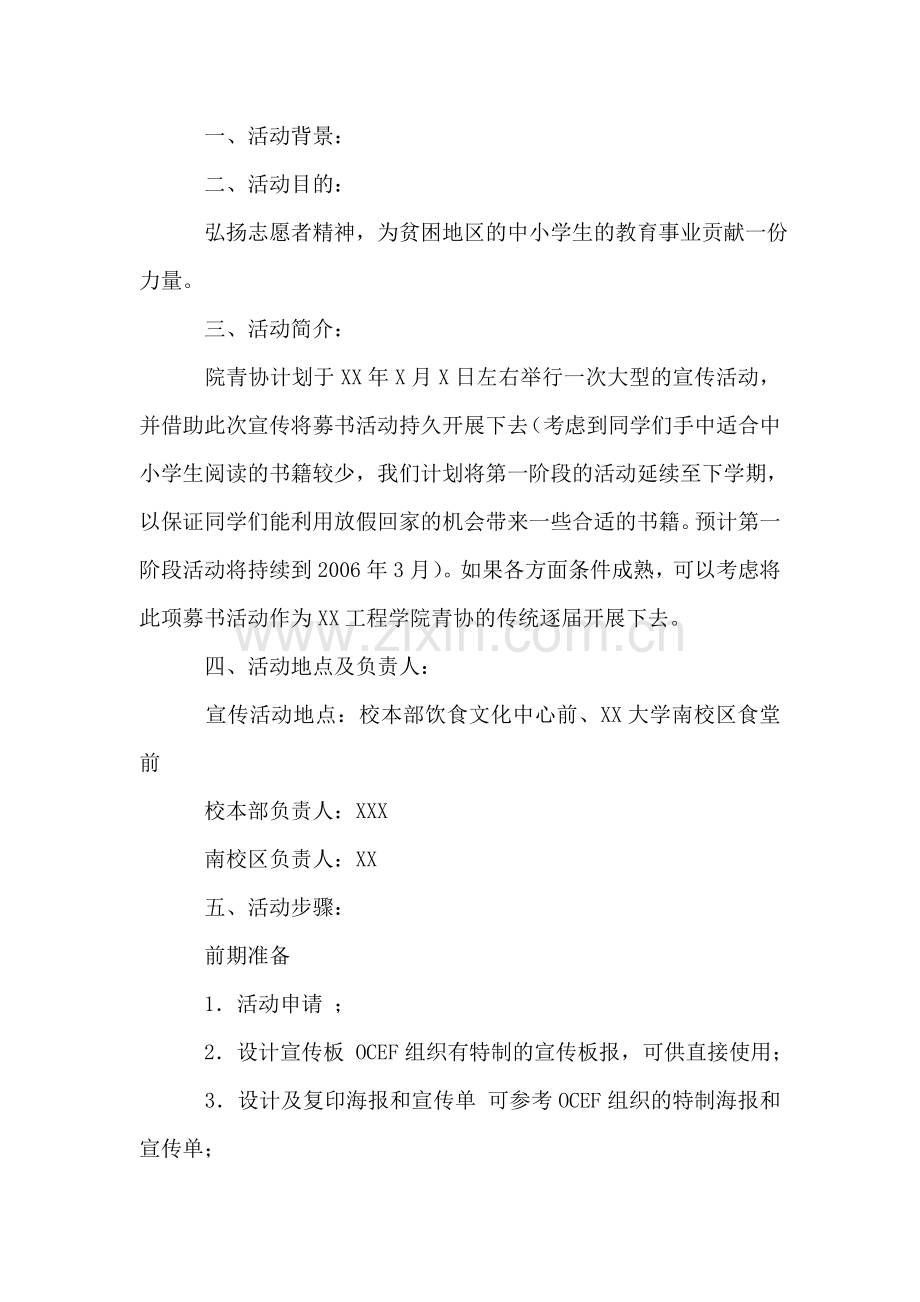 大学生国际志愿者日组织募书活动策划书.doc_第2页