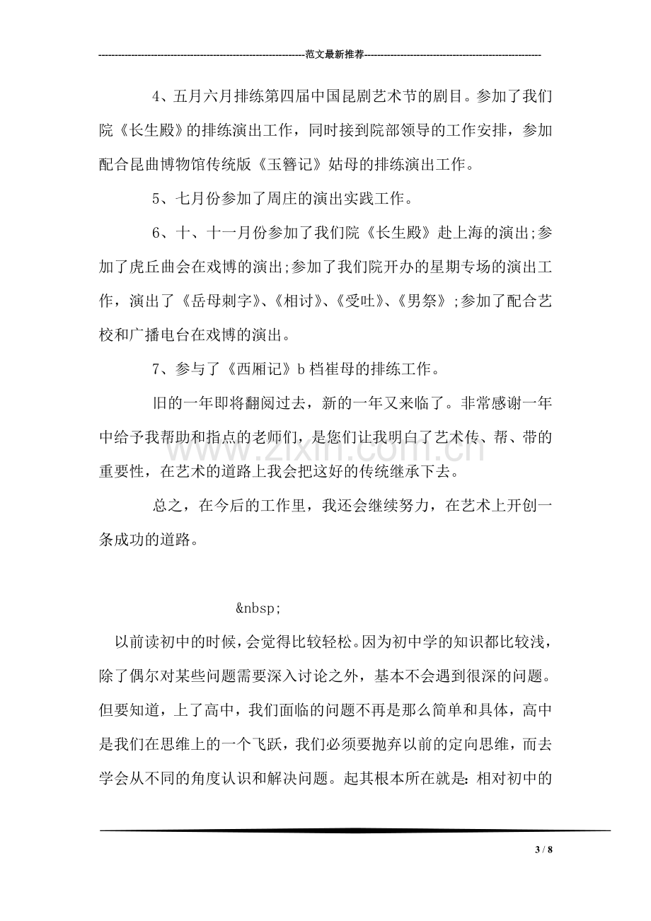 如何写学习计划书.doc_第3页