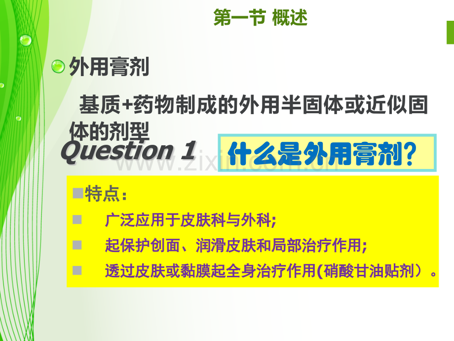 外用膏剂剖析.pptx_第3页