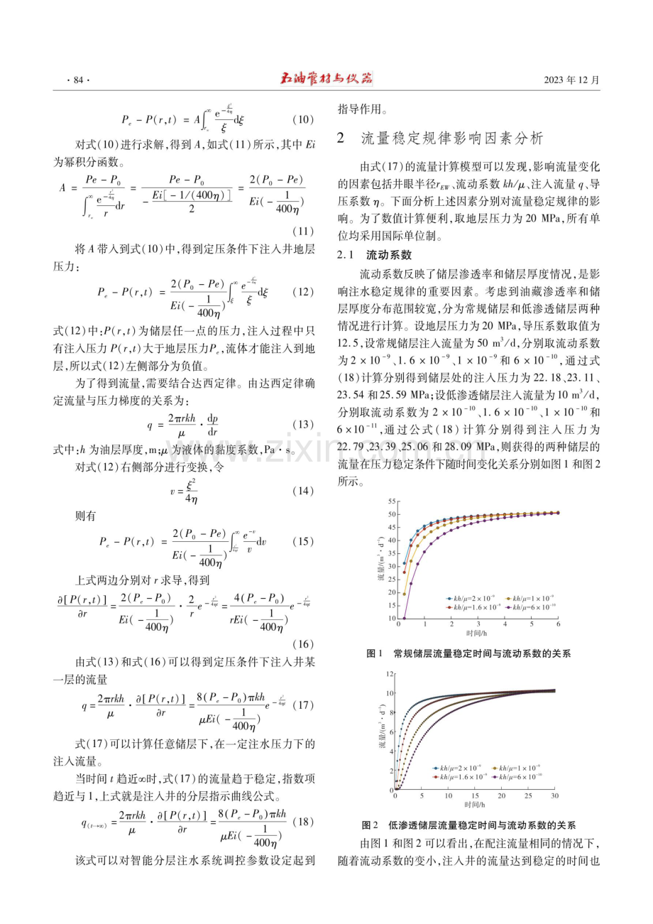 分层注水井定压注水流量变化规律研究.pdf_第3页