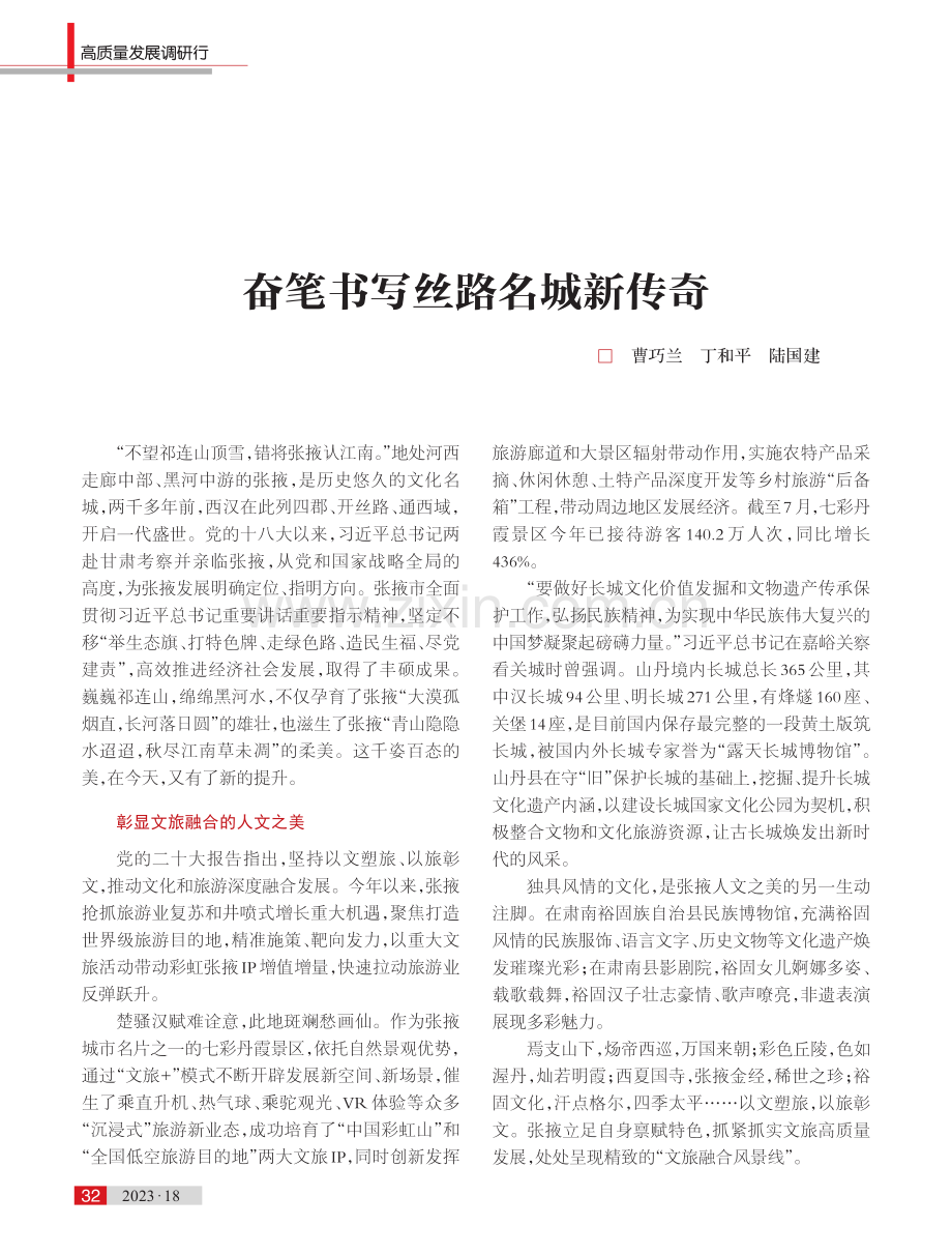 奋笔书写丝路名城新传奇.pdf_第1页