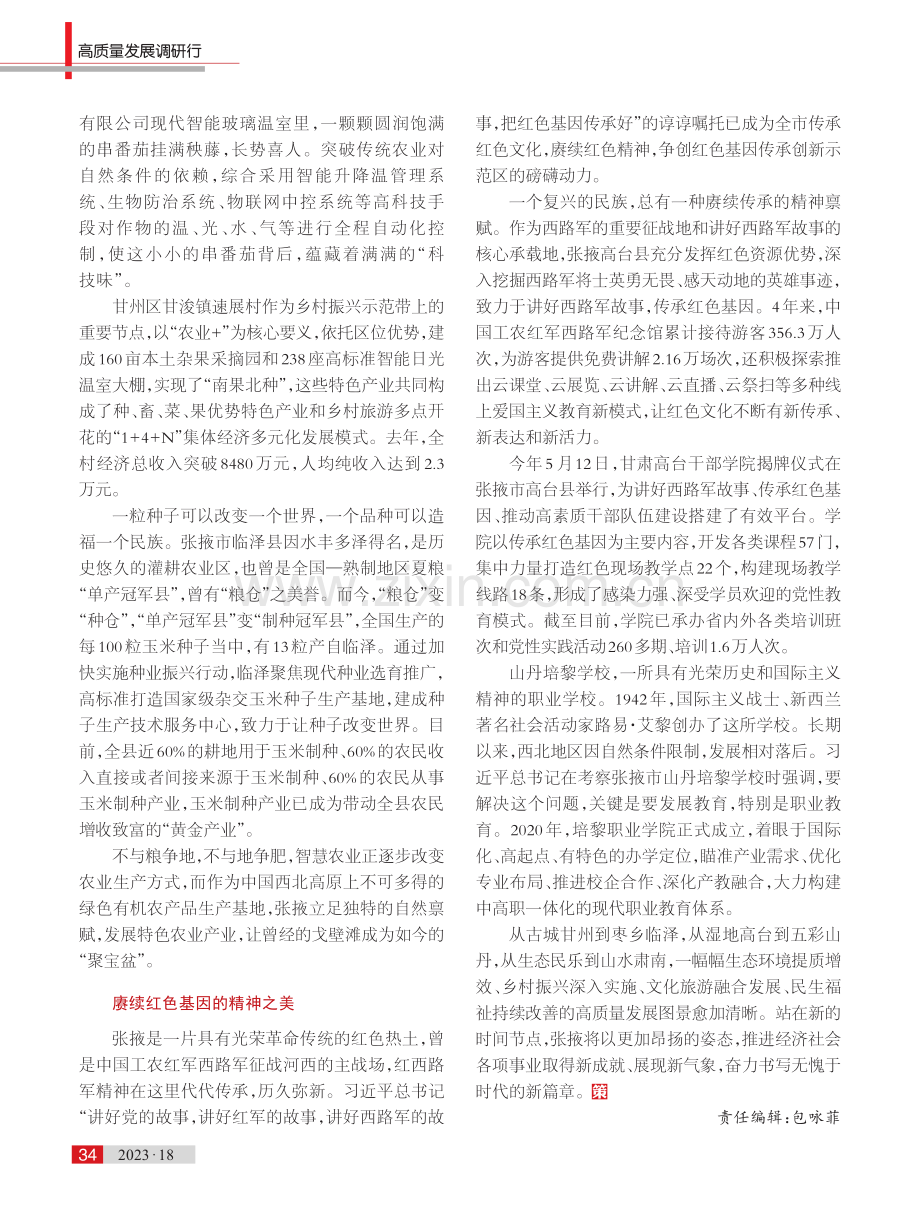 奋笔书写丝路名城新传奇.pdf_第3页