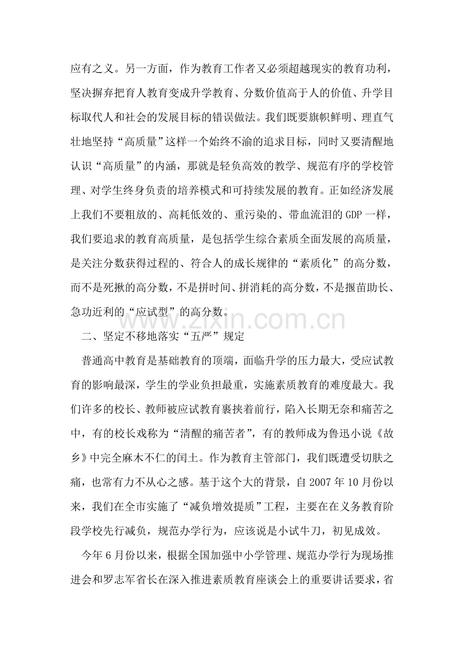 在全市高中教育工作会议上的讲话.doc_第2页