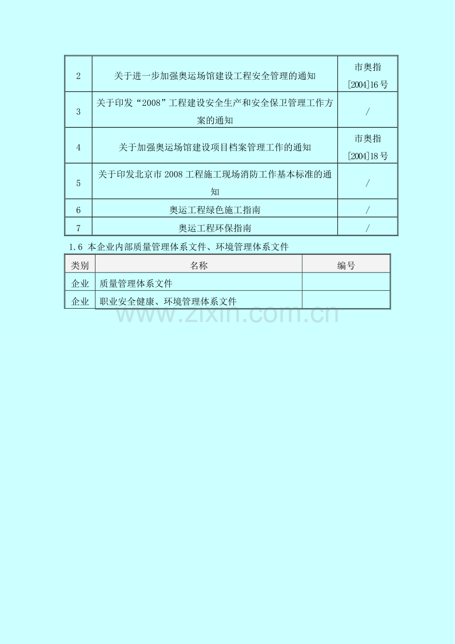 北京某体育馆阻尼器钢结构及阻尼器安装施工方案.docx_第2页