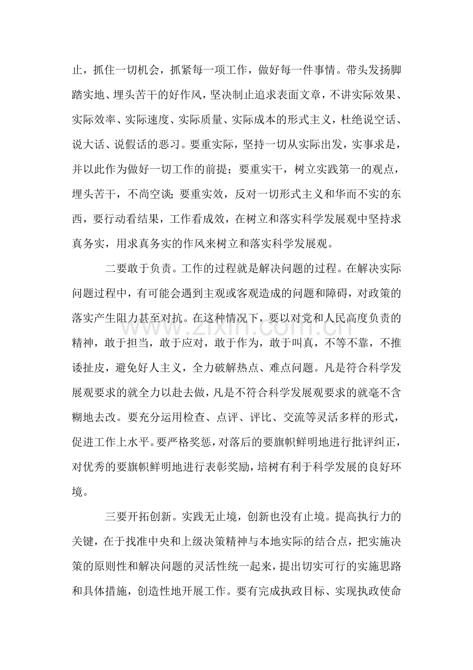 学习科学发展观心得体会：执行力与公信力.doc_第2页