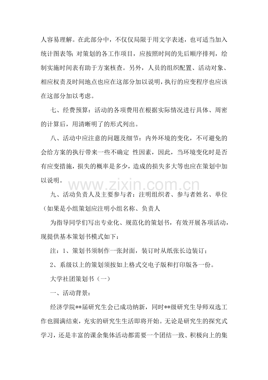 大学社团策划书格式.doc_第2页