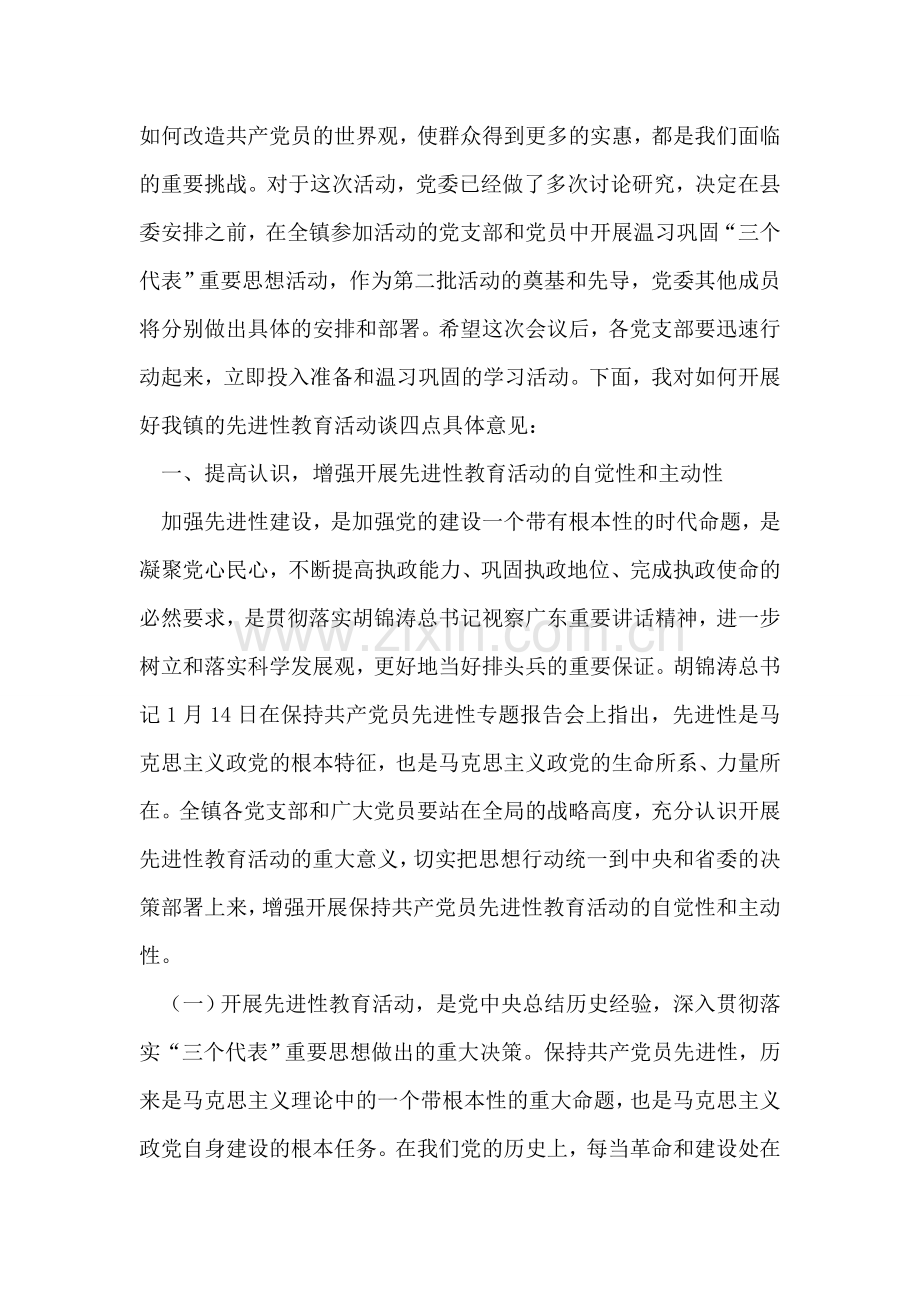 在XX乡镇先进性教育活动动员大会上的讲话.doc_第2页