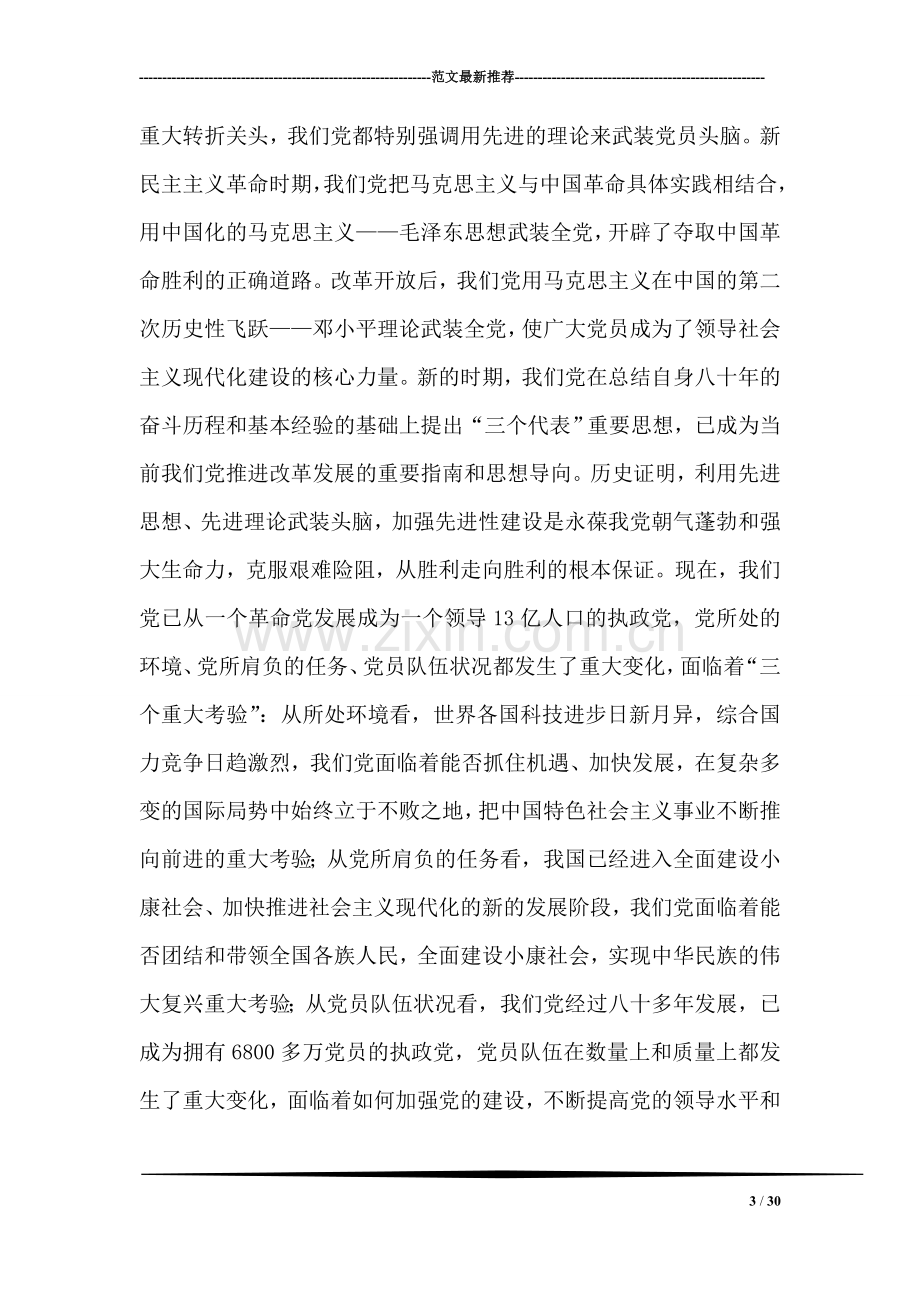 在XX乡镇先进性教育活动动员大会上的讲话.doc_第3页