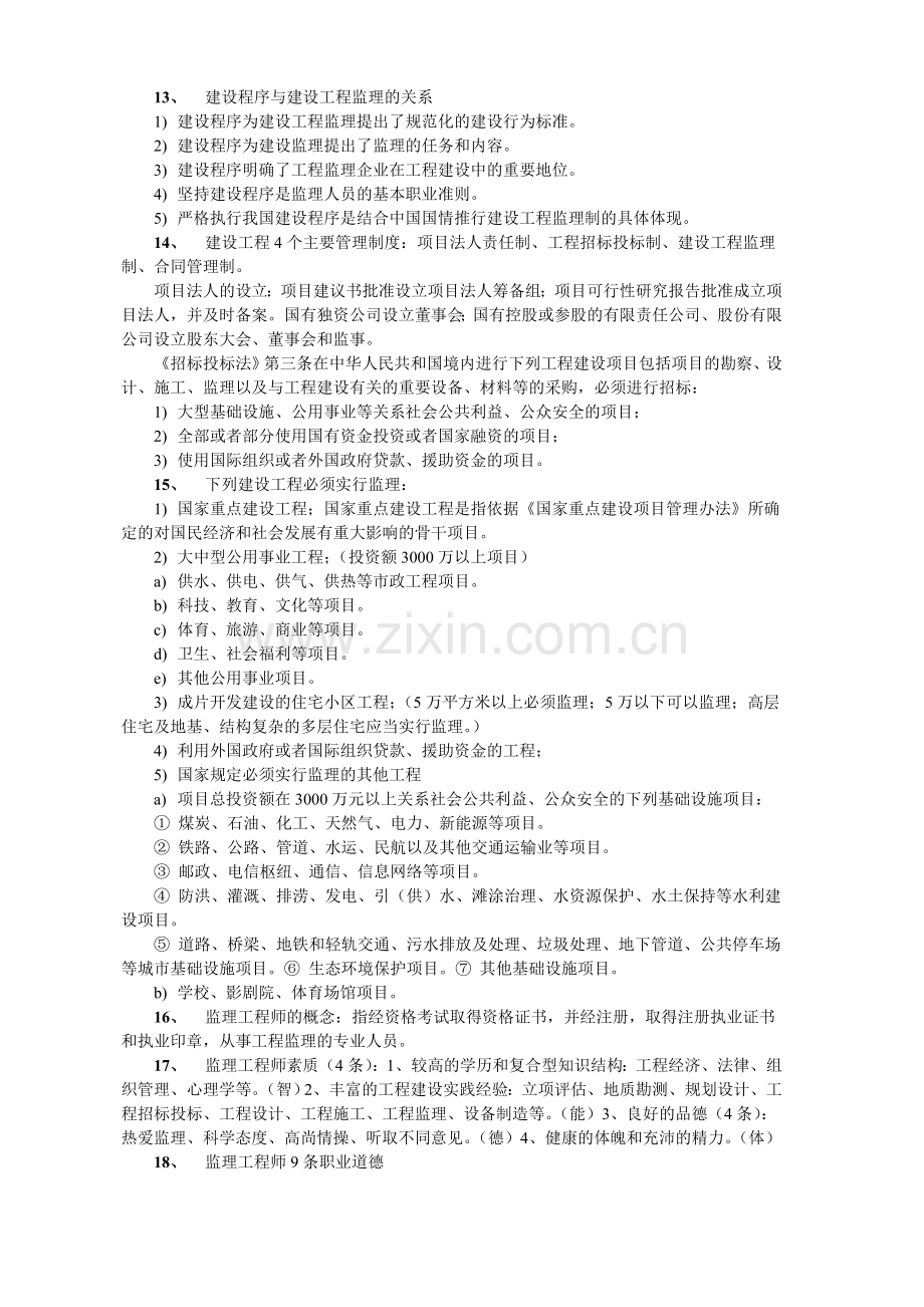 工程建设监理概论考试复习要点.docx_第2页