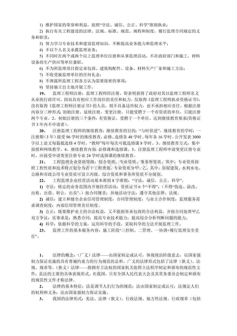 工程建设监理概论考试复习要点.docx_第3页