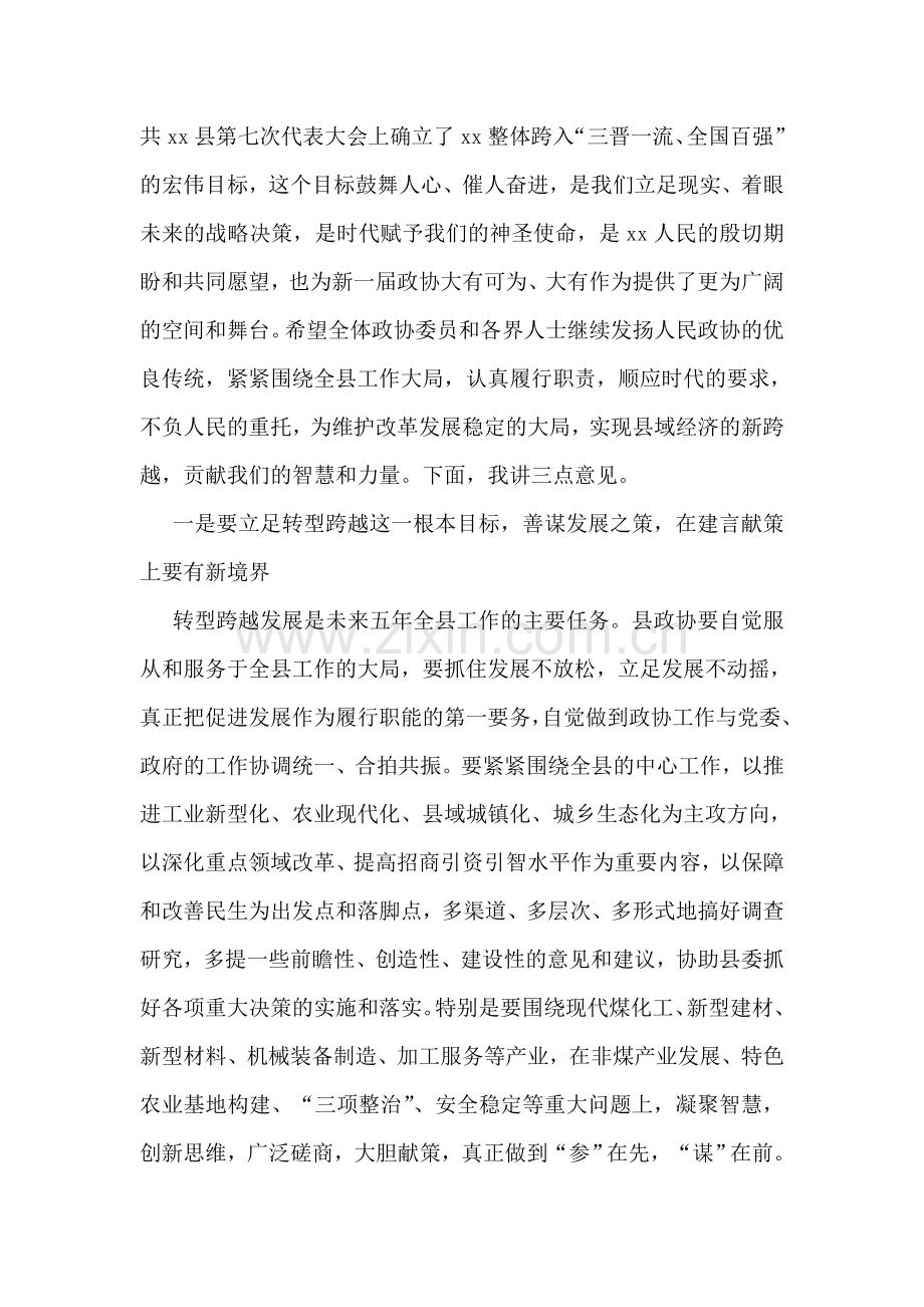 在县政协会议开幕式上的讲话.doc_第2页