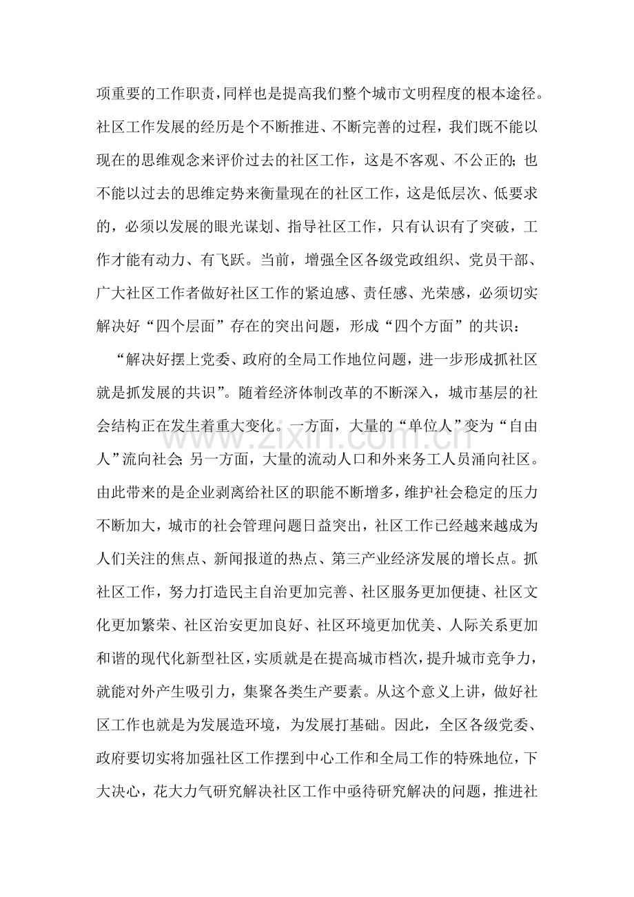 在全区社区工作会议上的讲话.doc_第2页