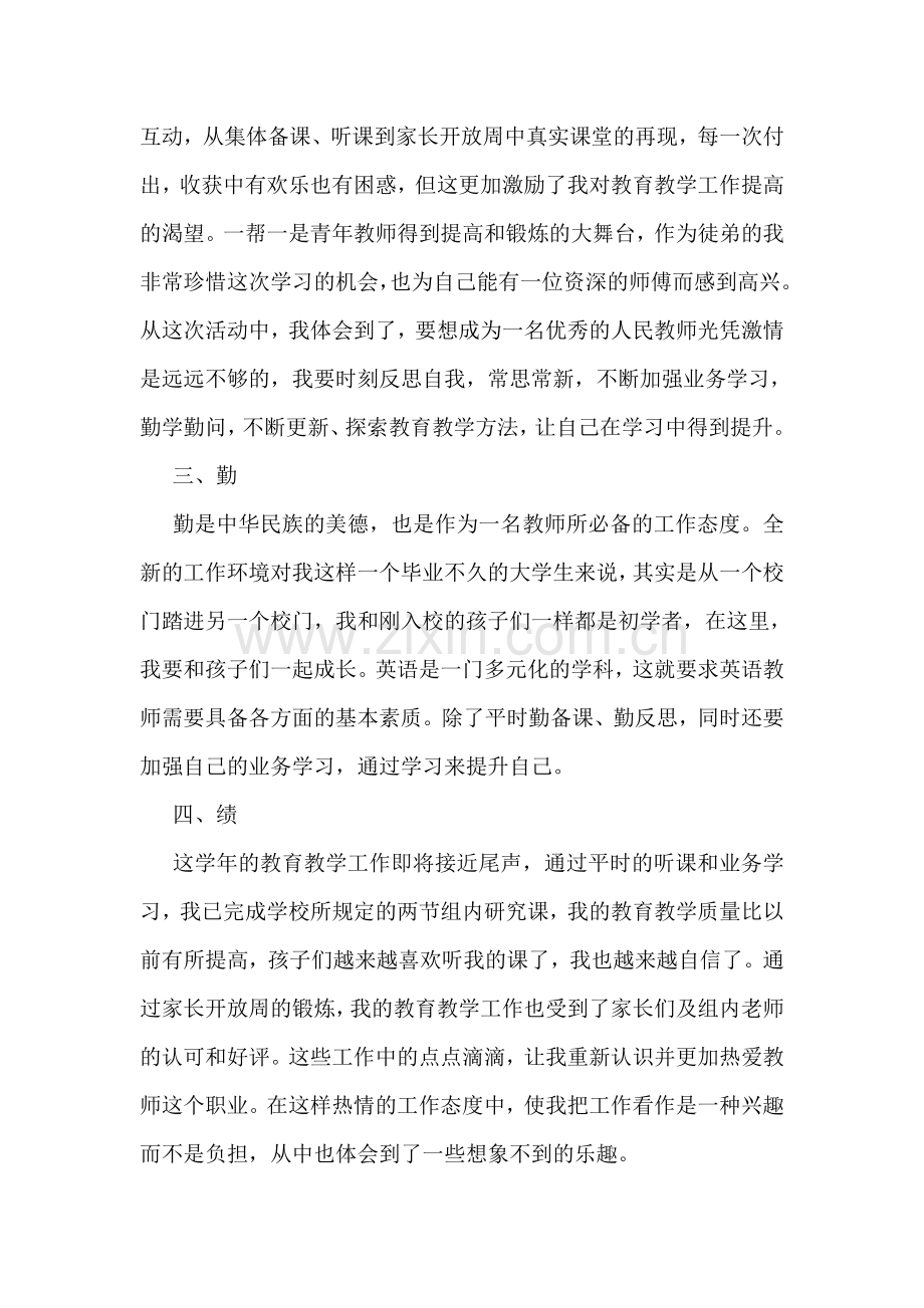 小学英语教师述职报告范文.doc_第2页