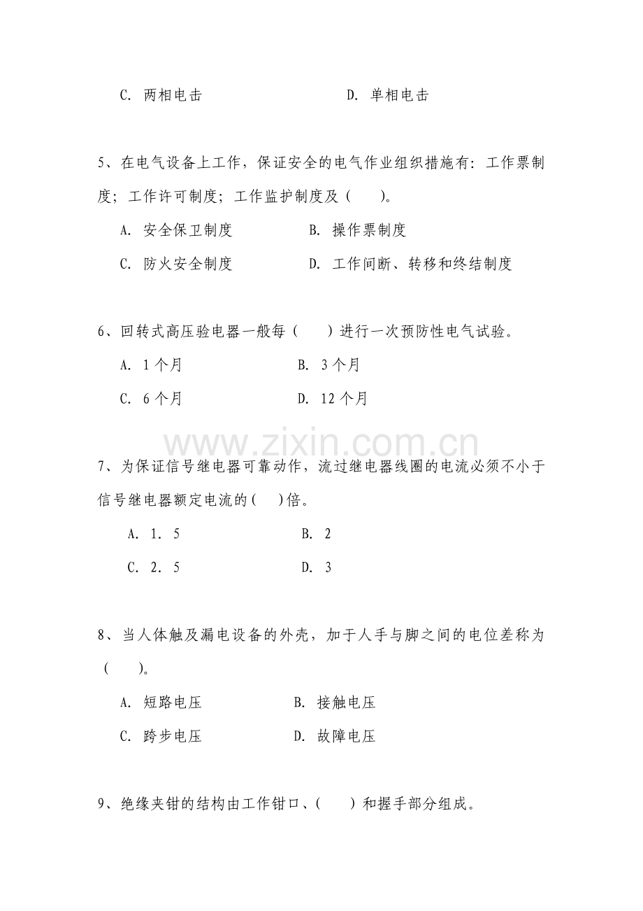 全国电工进网作业许可证考试高压类题库28.doc_第2页