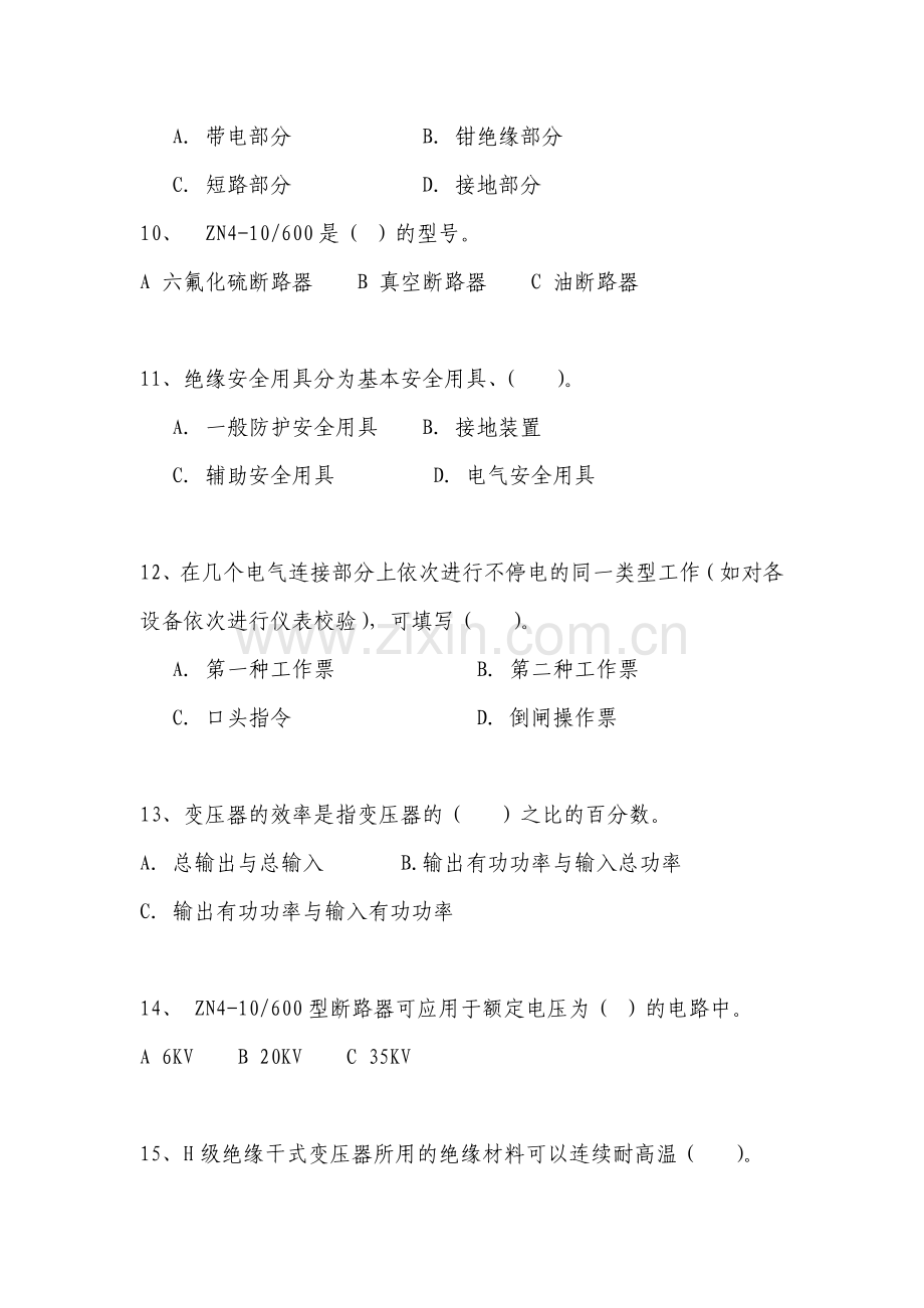 全国电工进网作业许可证考试高压类题库28.doc_第3页