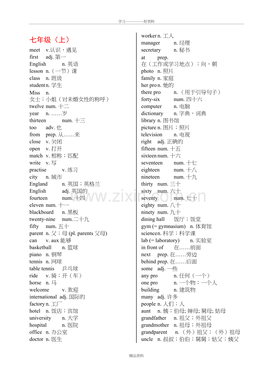 外研版初中三年全部英语单词表(全)电子教案.doc_第2页