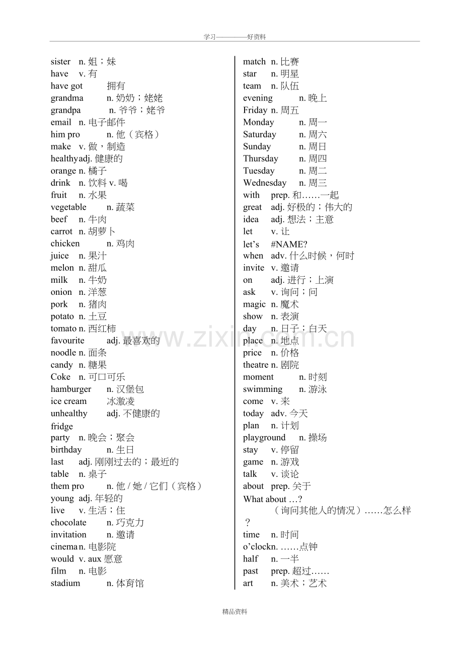 外研版初中三年全部英语单词表(全)电子教案.doc_第3页