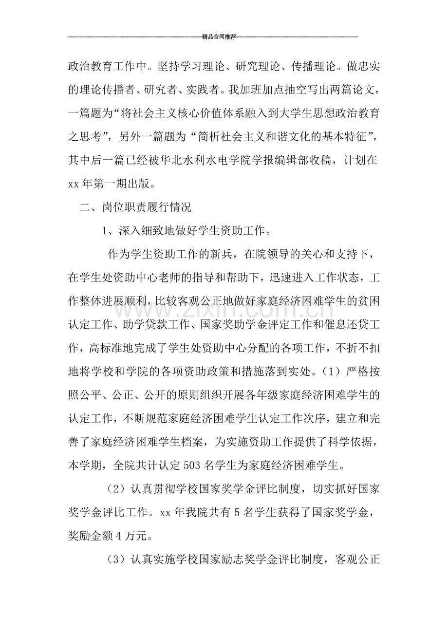 大学辅导员年度工作总结.doc_第3页