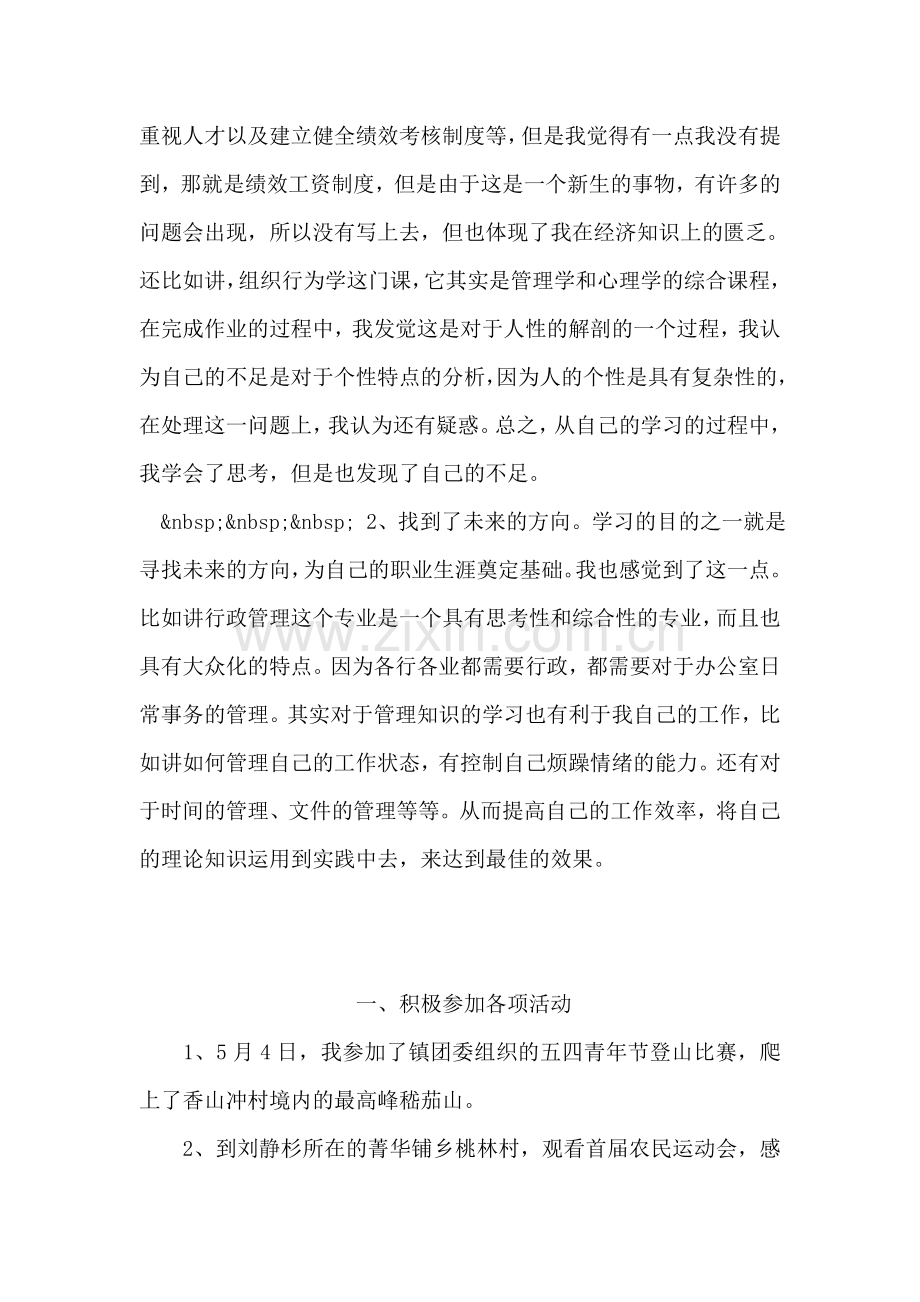 大学生学习总结范文.doc_第2页