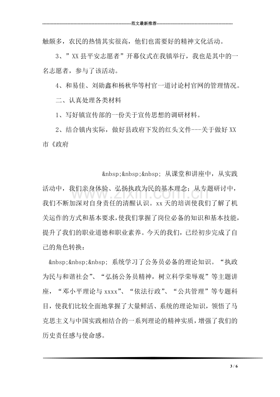 大学生学习总结范文.doc_第3页