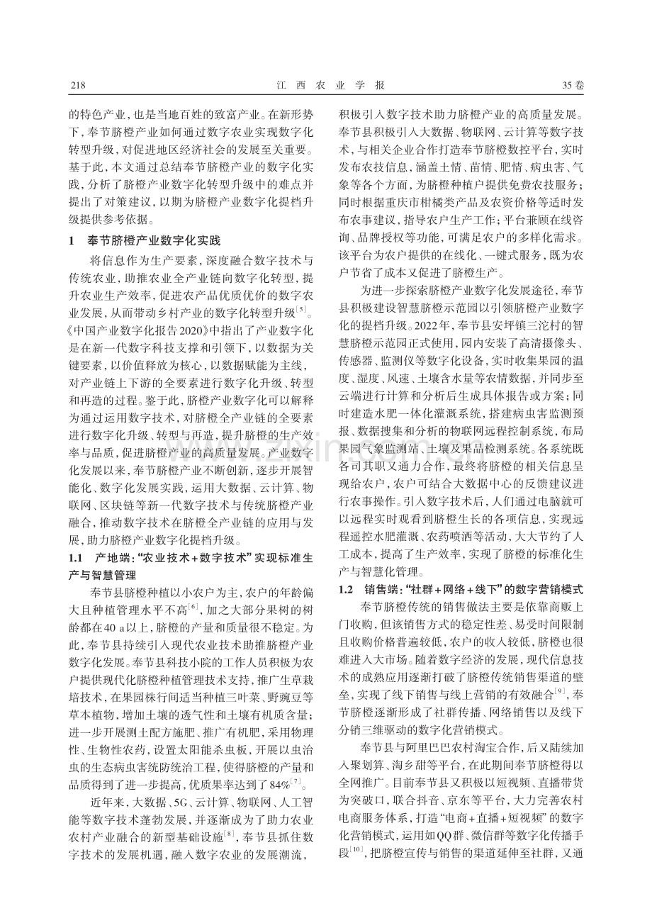 奉节脐橙产业数字化提升路径研究.pdf_第2页