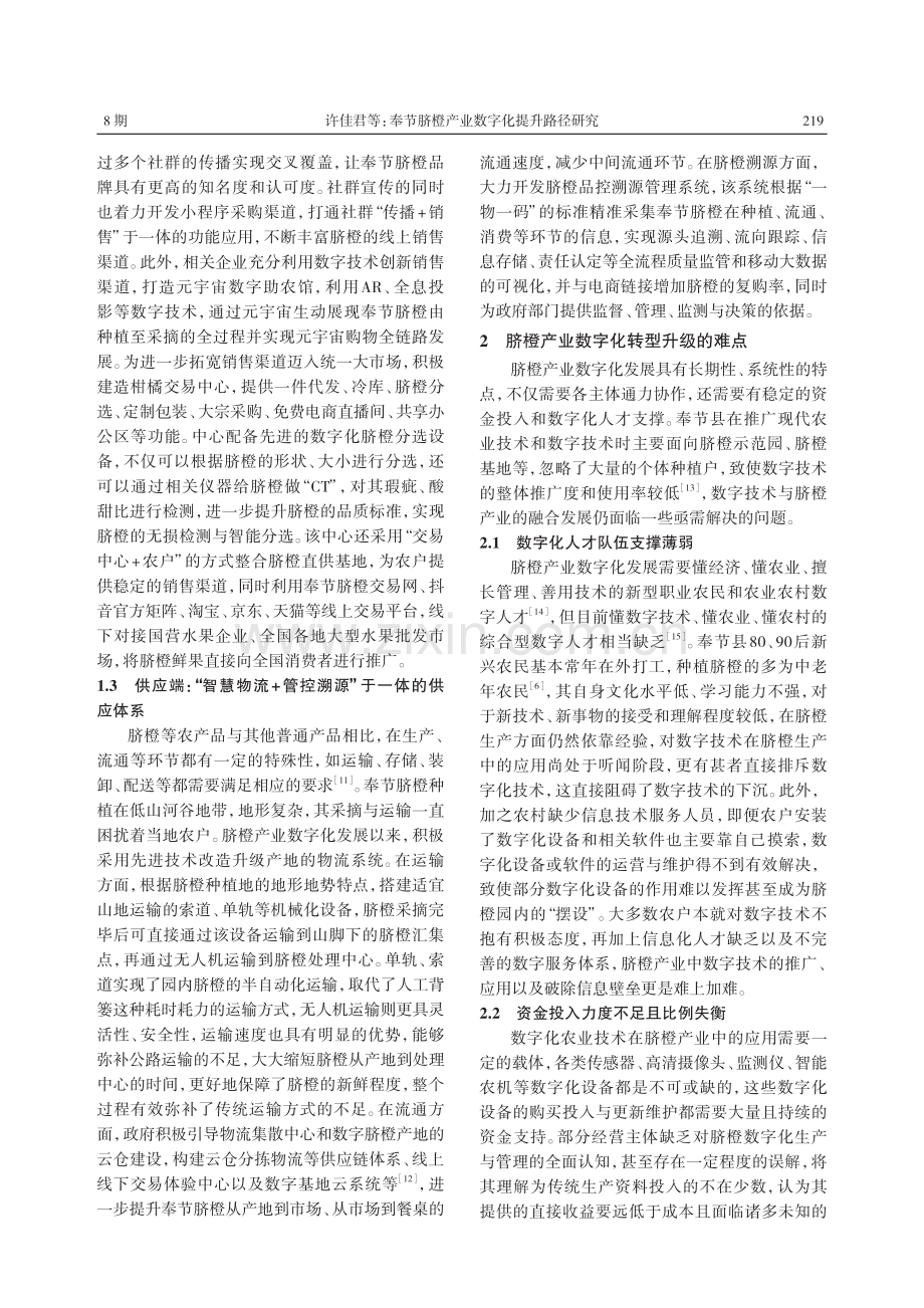 奉节脐橙产业数字化提升路径研究.pdf_第3页