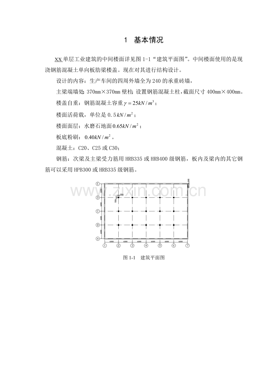 大工13春钢筋混凝土结构课程设计模版及要求.docx_第2页