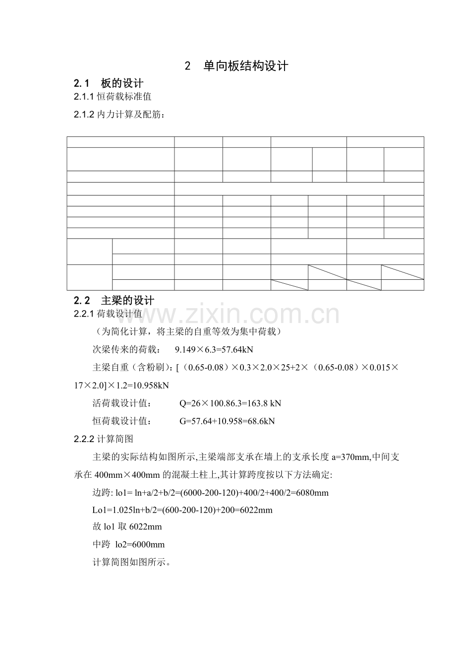 大工13春钢筋混凝土结构课程设计模版及要求.docx_第3页