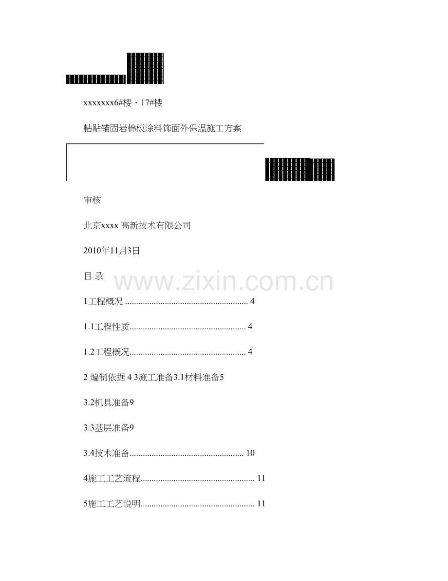 工程量清单计价表格百度文库.doc_第1页