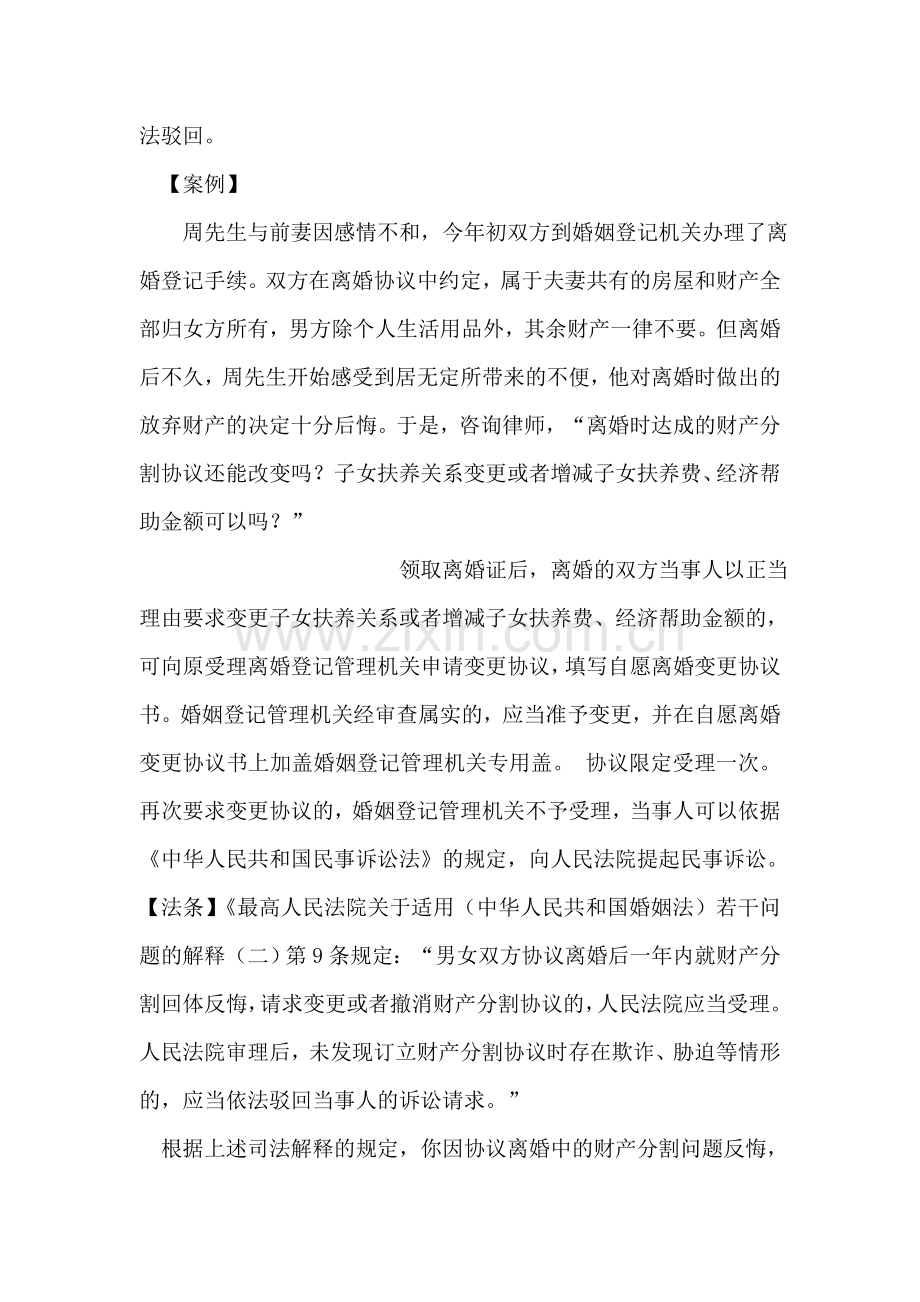 夫妻双方达成协议离婚之后一方想改变离婚协议可以吗.doc_第2页