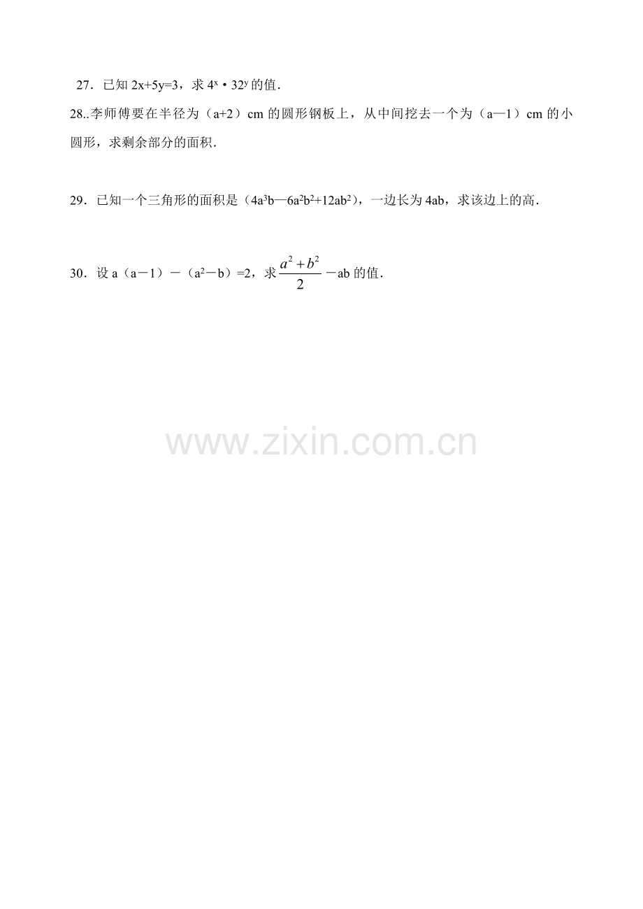 数学七年级下册整式的乘法测试题.doc_第3页