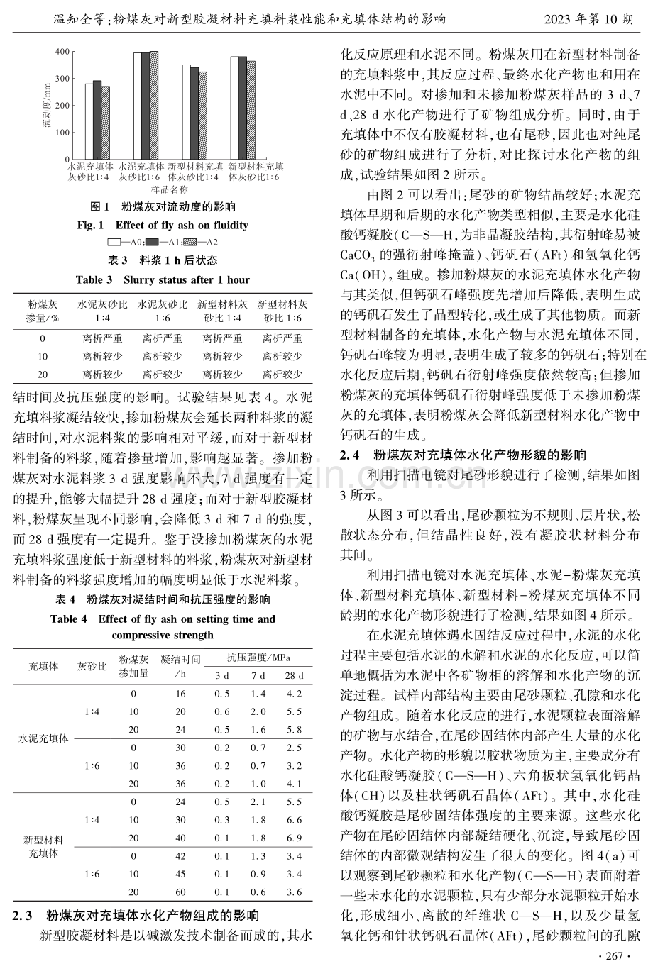 粉煤灰对新型胶凝材料充填料浆性能和充填体结构的影响.pdf_第3页