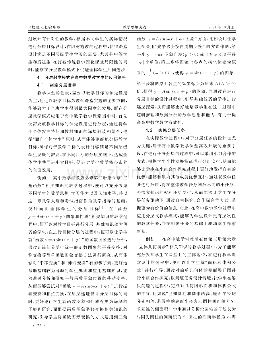 分层教学模式在高中数学教学中的应用探讨.pdf_第2页