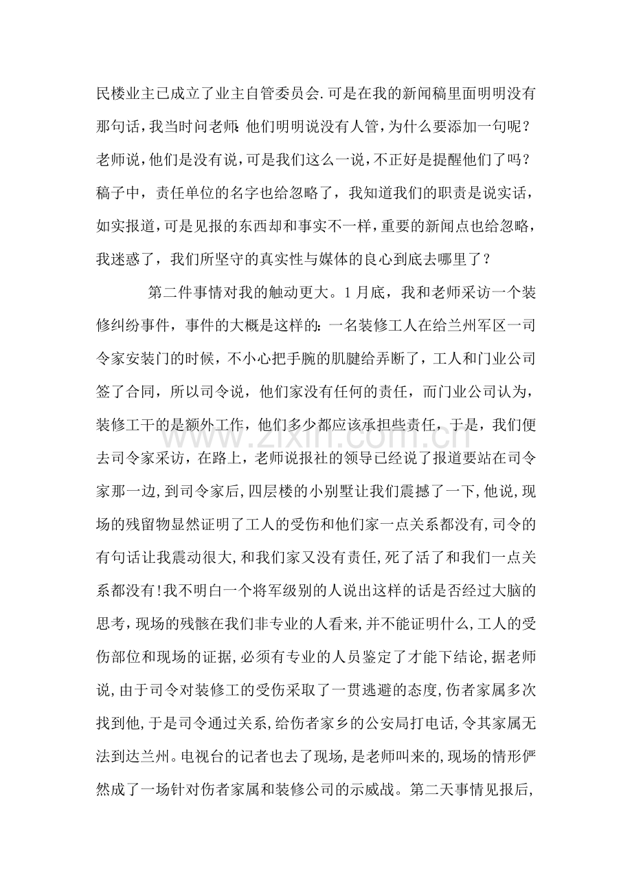 寒假记者实习总结.doc_第2页