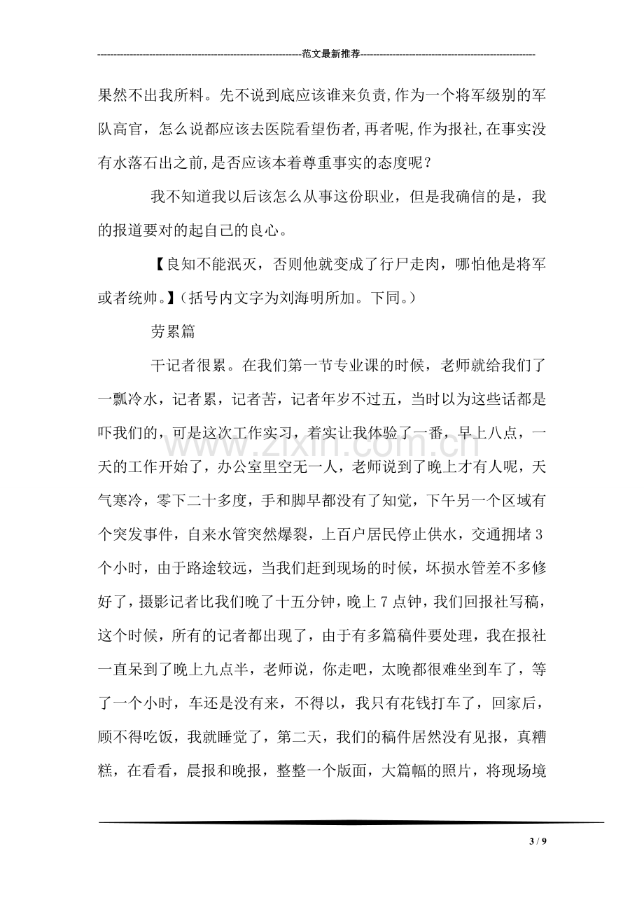 寒假记者实习总结.doc_第3页