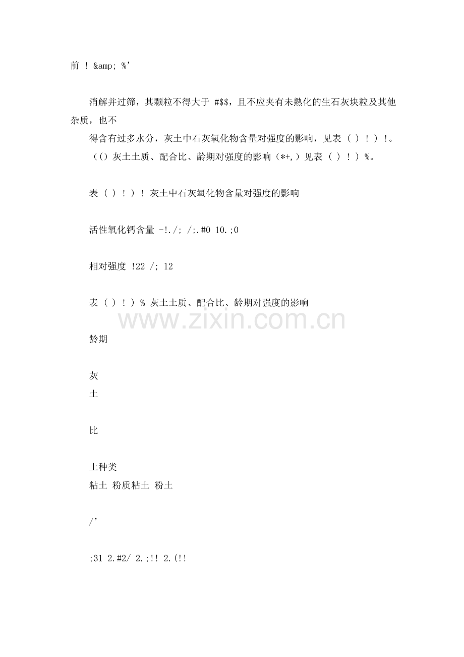 建筑工程地基与基础分项工程施工工艺与新技术.docx_第2页