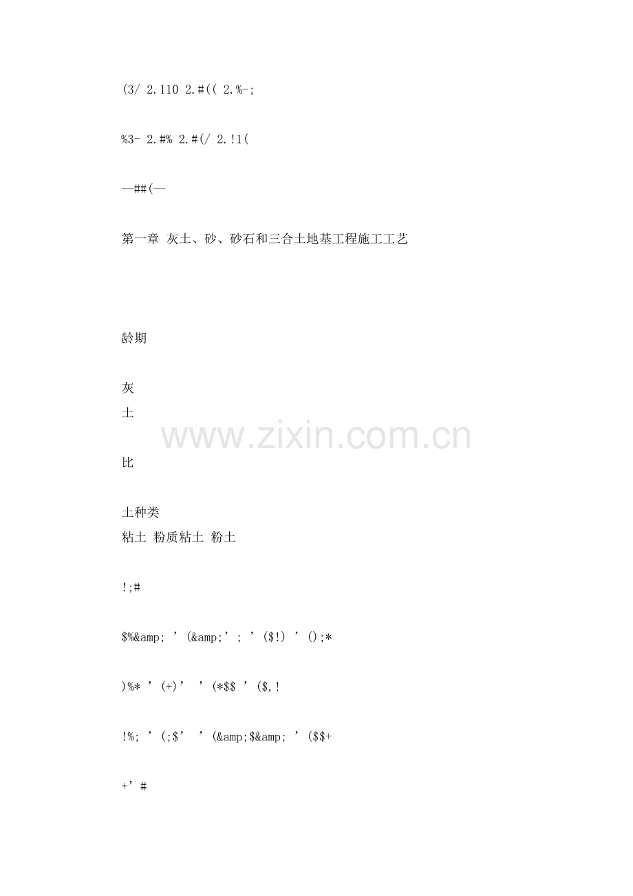 建筑工程地基与基础分项工程施工工艺与新技术.docx_第3页