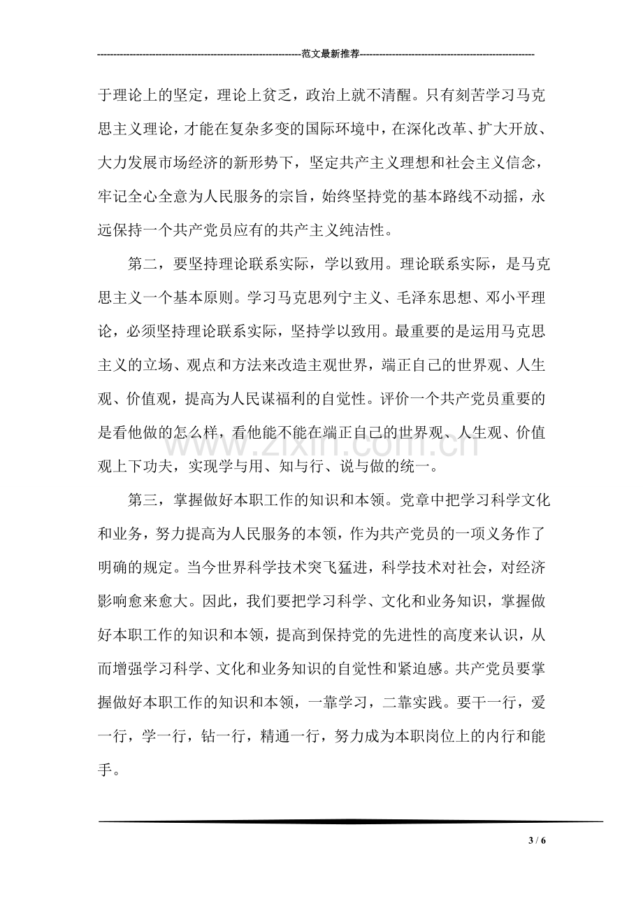 培训学习总结范文.doc_第3页