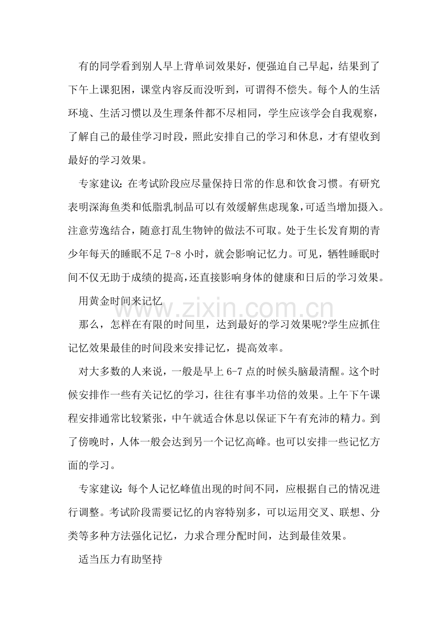 如何制定期中考复习计划.doc_第2页