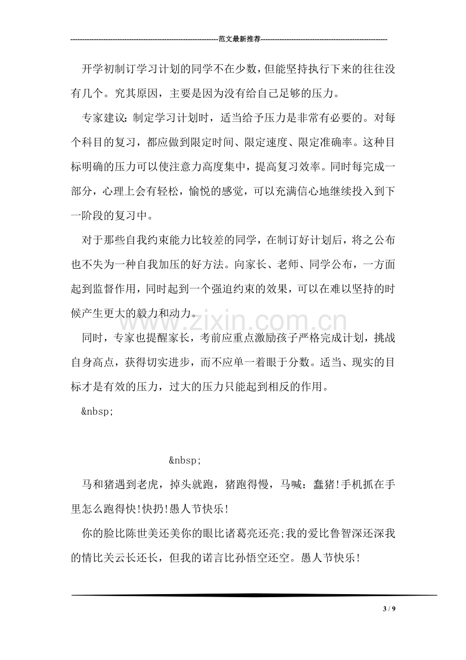 如何制定期中考复习计划.doc_第3页