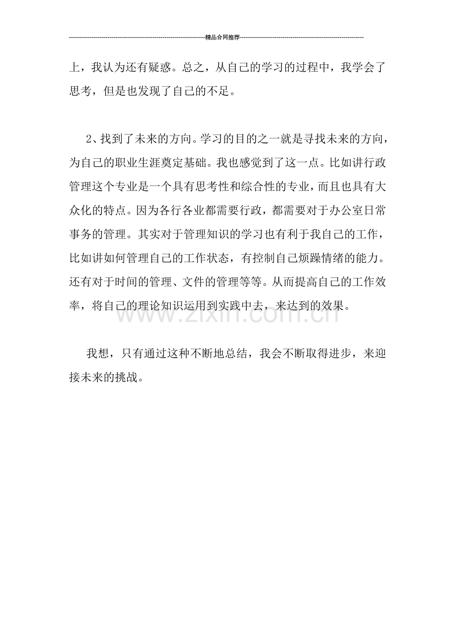 大学生学习总结.doc_第2页