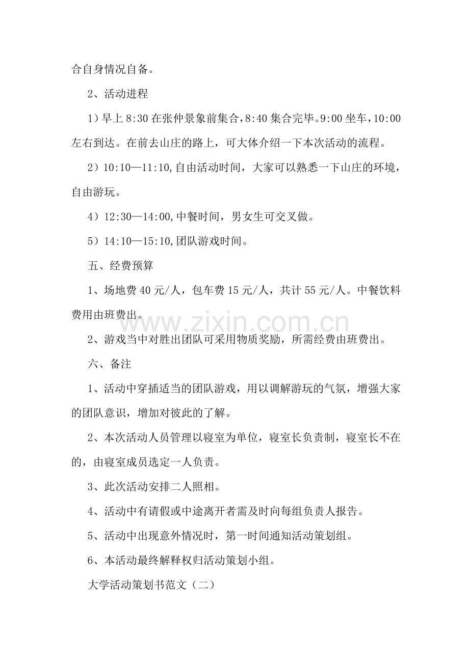 大学活动策划书范文.doc_第2页