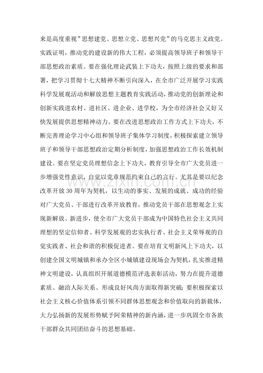 在纪念中国共产党建党88周年暨表彰大会上的讲话.doc_第2页