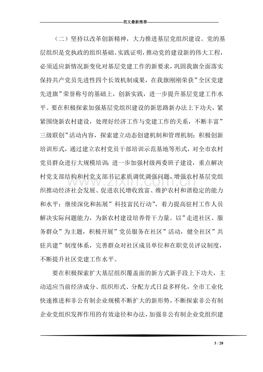 在纪念中国共产党建党88周年暨表彰大会上的讲话.doc_第3页